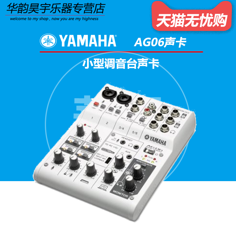 Купить Yamaha/ yamaha AG06 со звуком Карта настройка Тайвань якорь ...