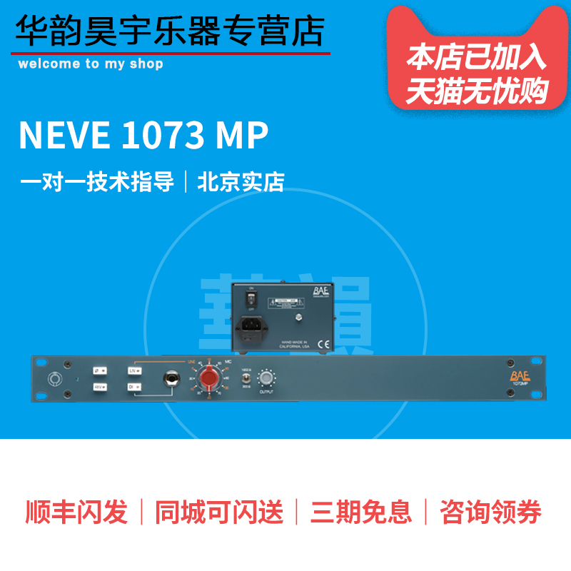BAE NEVE 1073 MP With PSU 1073 DMP Single Channel Microphone Amplification