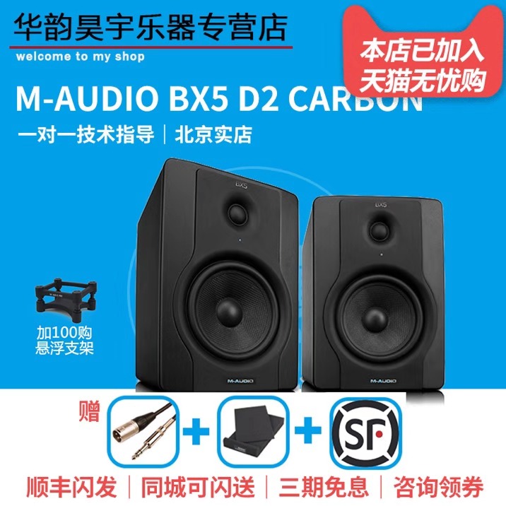 New M-AUDIO BX5 D2 D3 CARBON upgraded version recording studio desktop active listening speaker