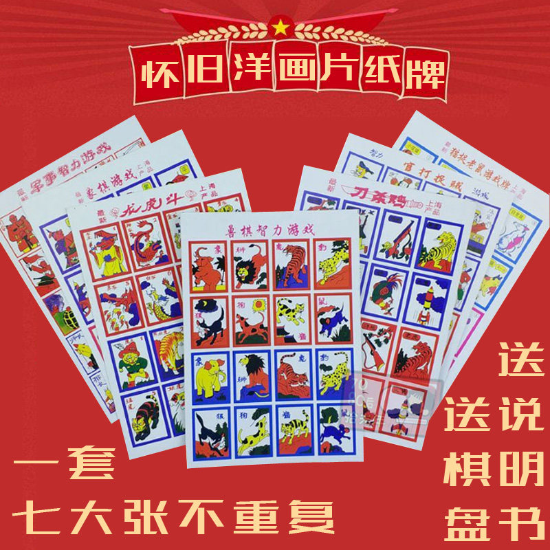 After the 7080s childhood memories nostalgic childhood shooting paintings snapping foreign painting film card game card game set 7 cards