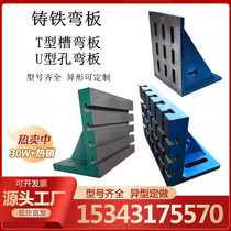 Cast iron bent plate T-slot right-angle backing plate L plate Heavy-duty boring machine 90-degree backing Machine tool right-angle workbench
