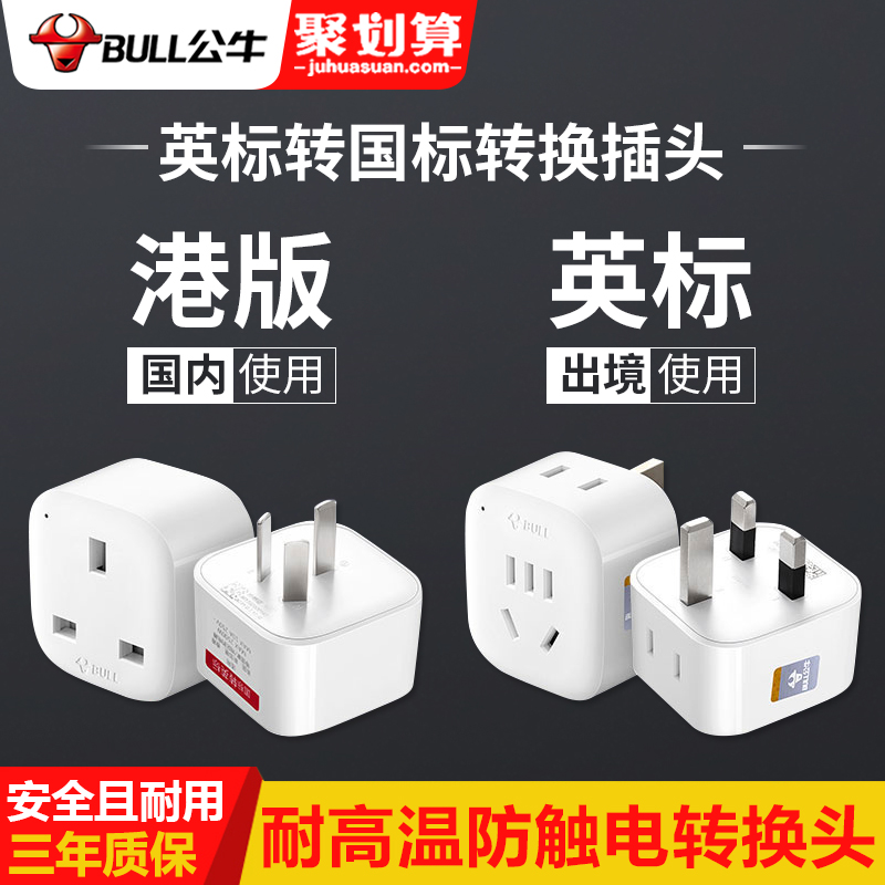 Bull Harbor Version Yinggui Socket Conversion Plug Apple Dyson Harbor Edition Converter China Hong Kong Transfer Charging Head