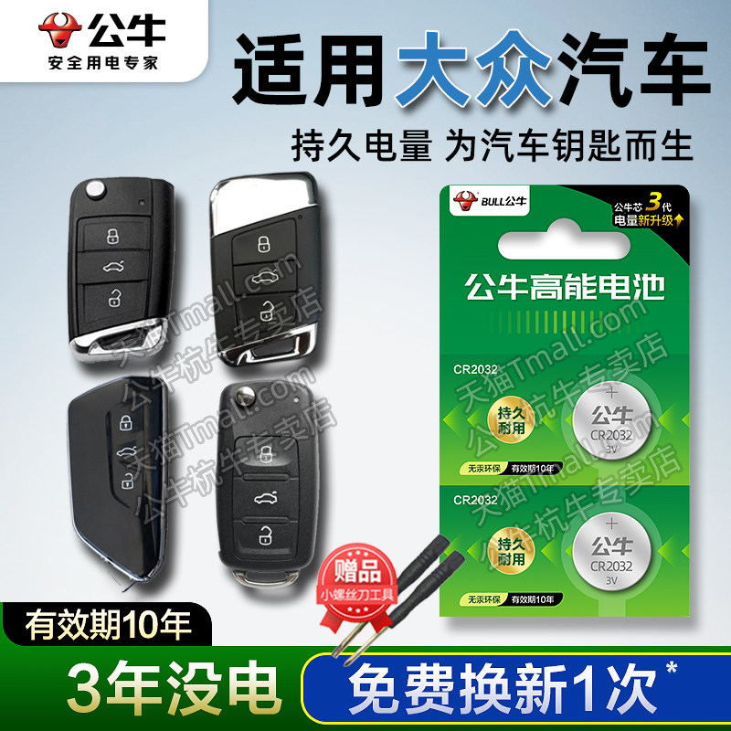 Подходит для Volkswagen Lavida plus Sagitar Lingdu L Golf 7 New Bora Magotan CC Tanyue Tange ID Tiguan l Tuyue Passat polo автомобильный ключ аккумулятор кнопка дистанционного управления электроника Изображение 1