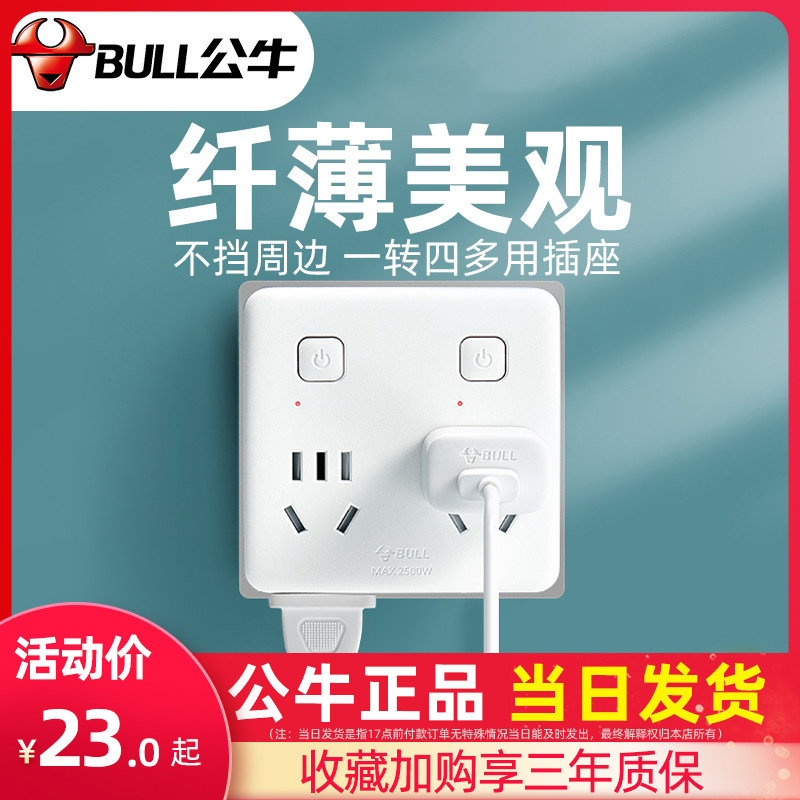 Bull plug converter one-turn multi-thin wall switch socket wall drag two wireless multi-function plug