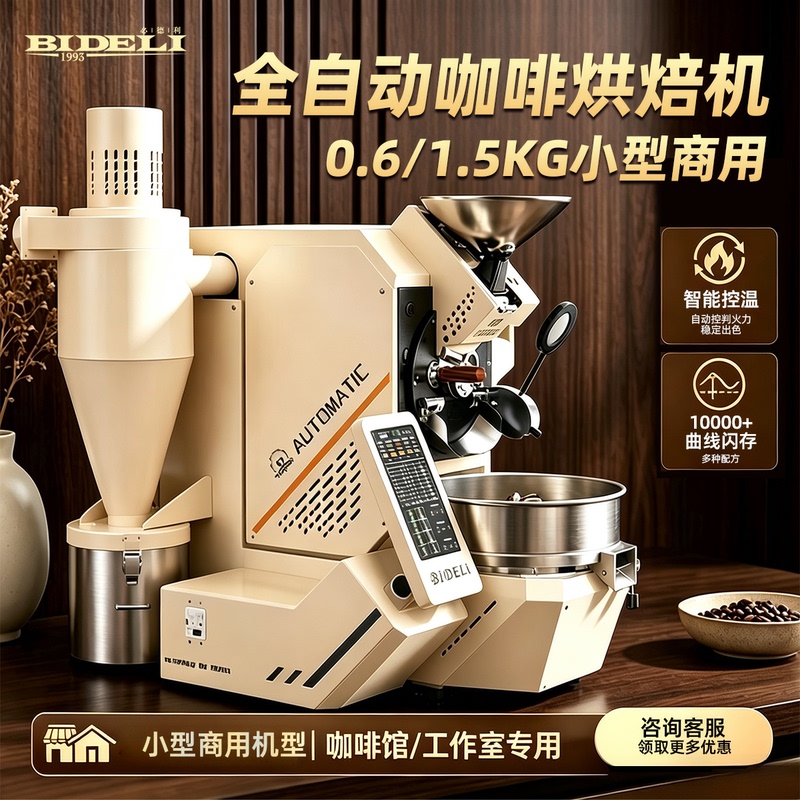 Bideli Commercial Coffee Shop Professional Roasting Machine Fully Automatic Double Drum Semi-Hot Air Semi-Direct Fire Coffee Bean Roaster
