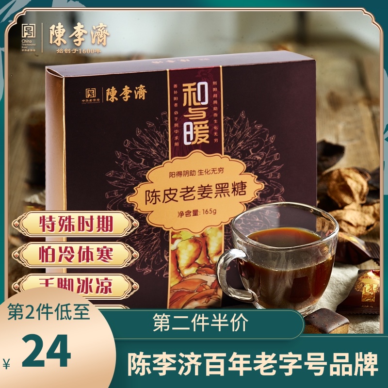 Chen Liji Tangerine peel old ginger brown sugar ginger tea block Brown sugar ginger tea ginger soup Ginger mother tea Runnuan non-drying 165g