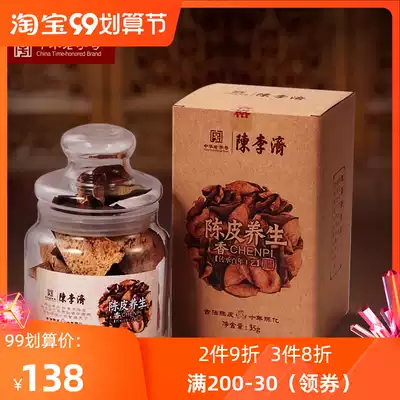 The old brand Chen Liji Guangdong specialty Xinhui 3 Years 5 Years old tangerine peel medicine food is the same as the old tangerine peel dry tangerine peel tea soaking water