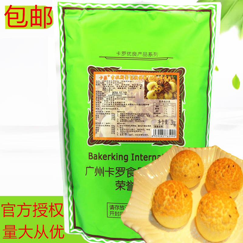 Taiwan Paide Carlo Gilas Powder Bread Mix 2kg - Taobao