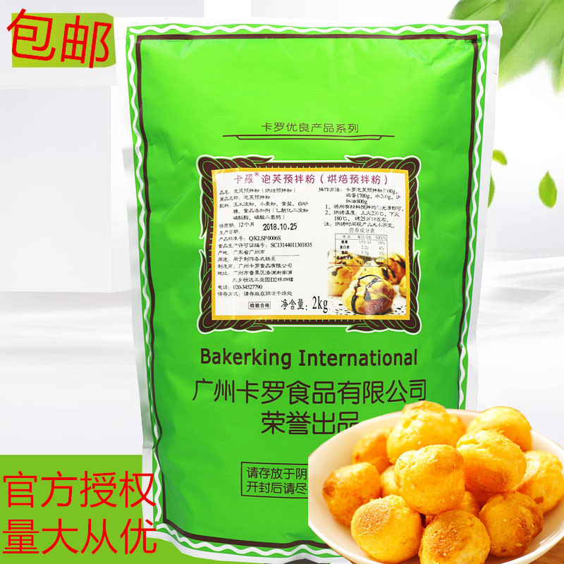 {Official Authorization} Carlo puff powder pre-mix powder 2kg crispy meringue puff pre-mix powder baking baguette
