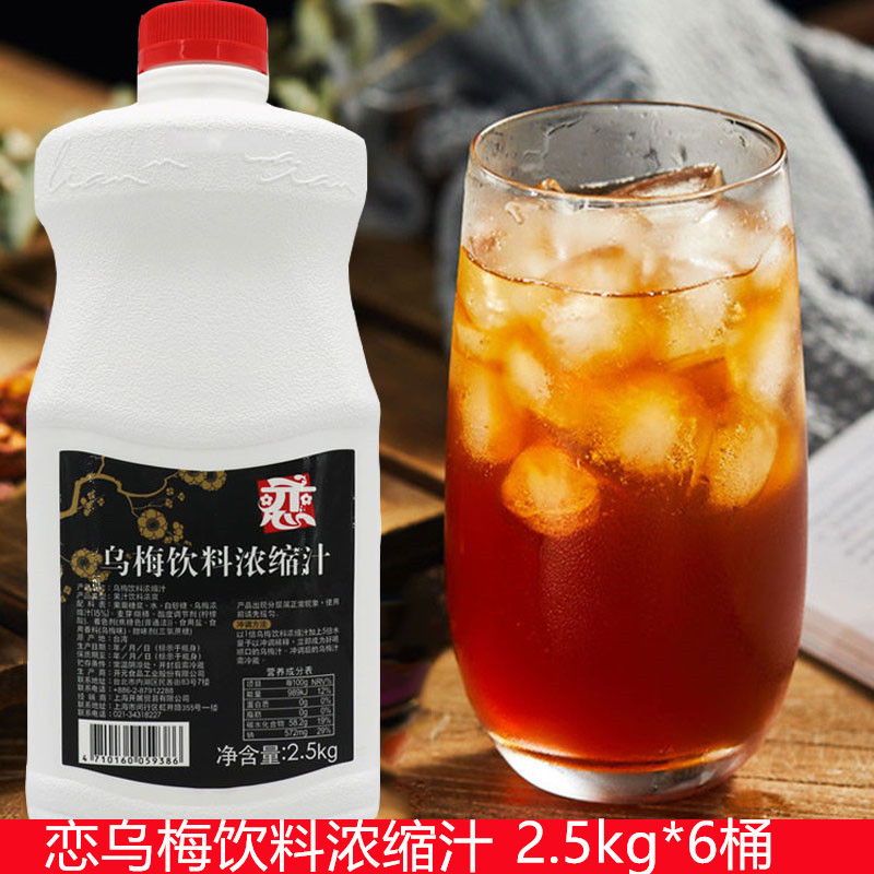 Love Cards Meme Drink Concentrated Juices Juice Fruity Notes Rich Pulp Flavor Sour Plum Drinks Milk Tea Shop Raw 2 5kg