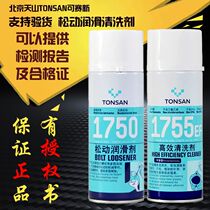 Kesaixin 1755EF high-efficiency cleaning agent 500ml Beijing Tianshan ts1750 bolt loosening lubricant 400ml