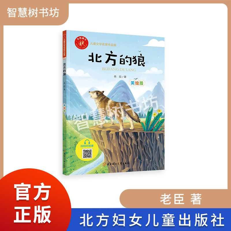 Collection of Classic Works by Famous Authors from Childhood Reading: the Wolf in the North / the Musician in the Grass / the Adventures of Dall / Ocean Quest / the Cute Little Monster / the Moon on the Tree Top / the Forest on the Tree / the Snail's Restaurant / the Little Magic Hat