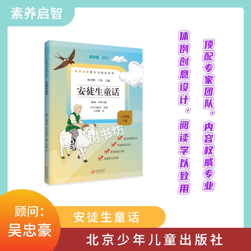 Literacy Enlightenment: Andersen's Fairy Tales/Grimm's Fairy Tales/The Scarecrow/No Phonetic Notation/Reading for 3Rd Grade Elementary Students/Beijing Children's Publishing House/Happy Reading Club Complete Book Reading