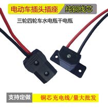 Charging motor plug charging line electric three-four-wheel charging socket male plug high power power cord charging outlet