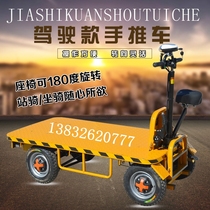 Electric push flatbed truck storeroom porter site lift four-wheeled flat electric freight car can ride