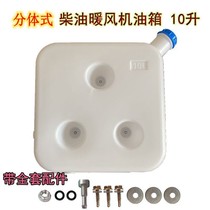 Large cargo car diesel warm air in car heater external hanging tank large capacity spare thickened plastic oil pot 10 liters
