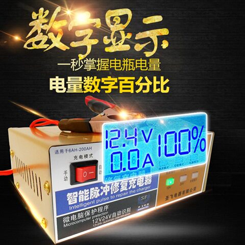Automatic intelligent liquid crystal display car battery charger 12V24V motorcycle battery charger