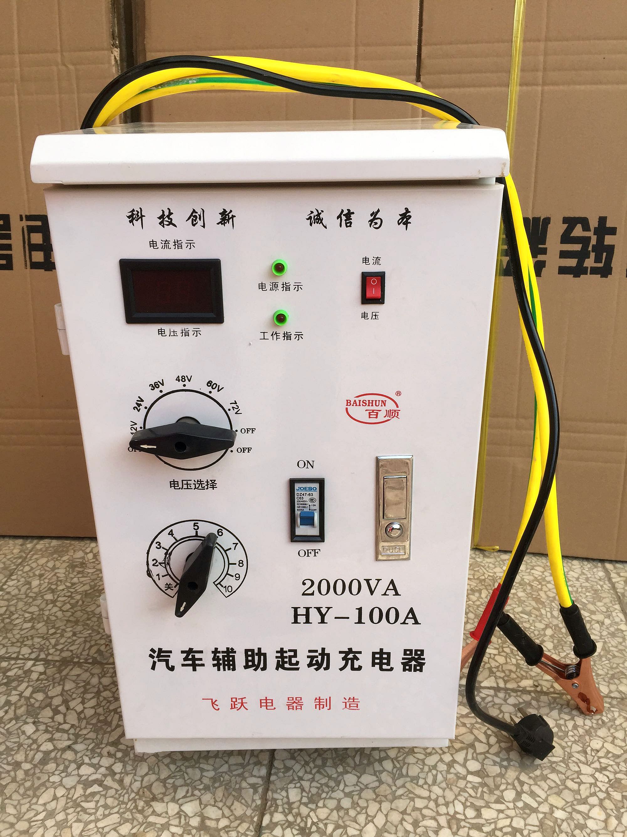 Vertical high power 12V24V36V48V60V72V car charger Car truck auxiliary start charger