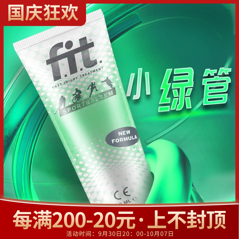 Dutch FIT small green tube Fiat running football knee ligament muscle injury sports activated sunscreen cream