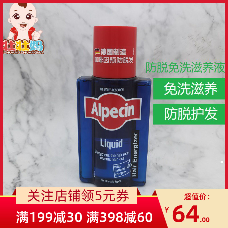 Spot German Obeiqing alpecin Caffeine Anti-alopecia Free Hair Root Nutrient Solution Silicone Oil Free for Men and Women