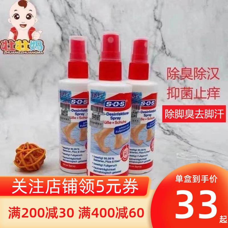 German SOS beriberi spray water anti-itch peeling foot odor sterilization artifact shoes and socks deodorization spray to remove foot sweat