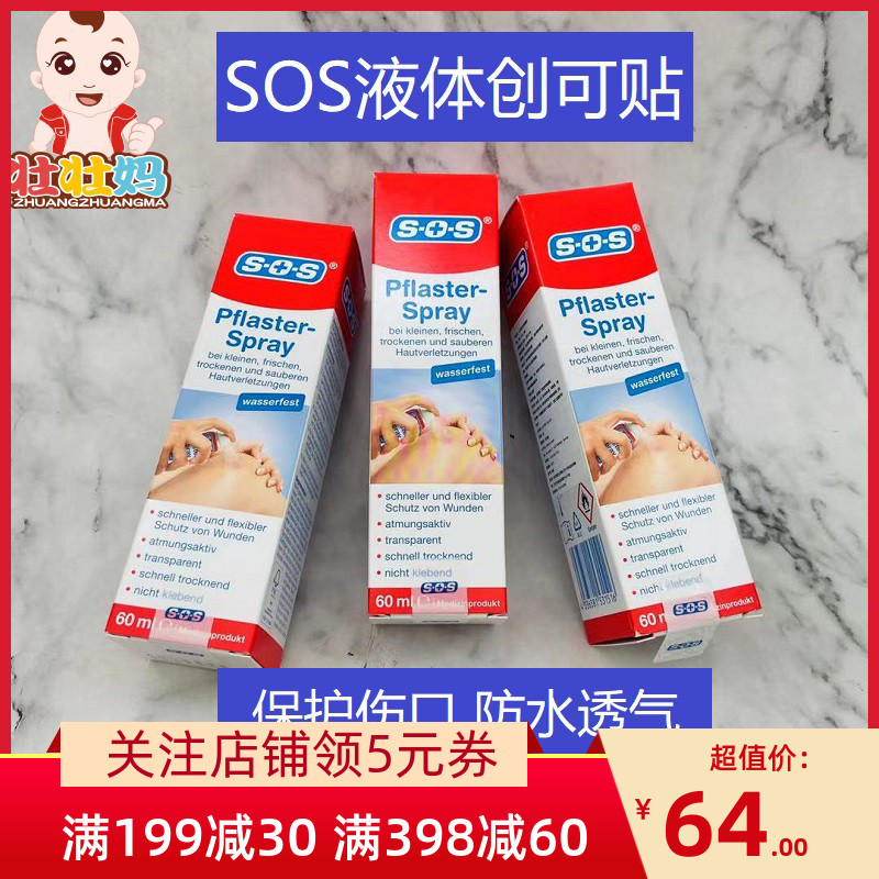 Spot German SOS liquid OK stretch waterproof breathable wound healing gel disinfection anti-infection hemostatic spray