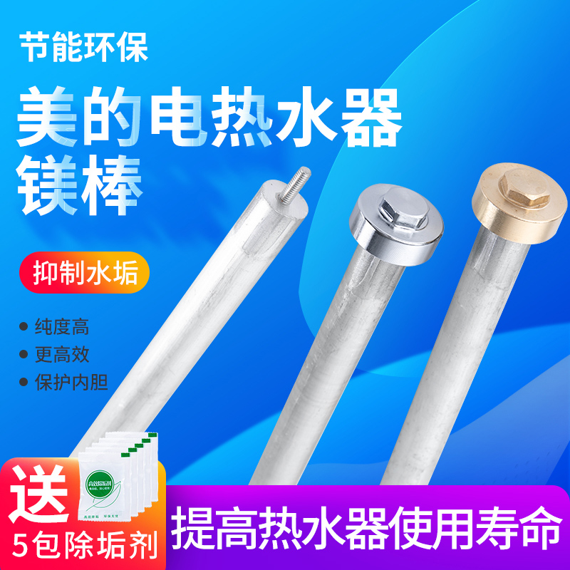 Applicable to the United States magnesium bar electric water heater general 40L 50L 60L 80 discharge sacrifice anode bar original accessories