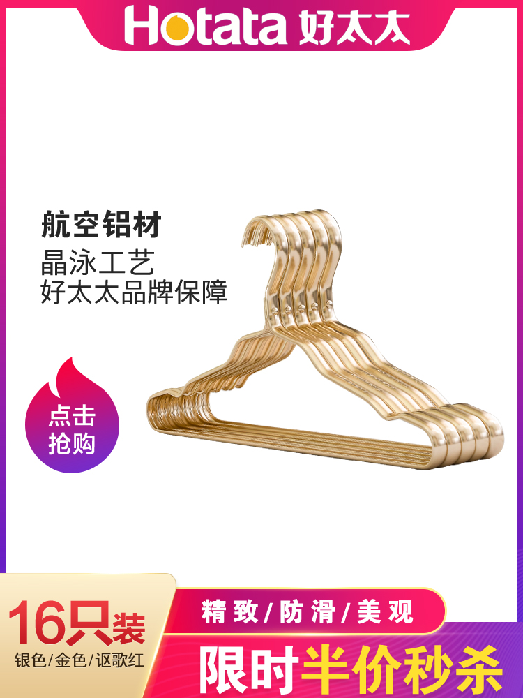 Good wife aluminum alloy hanger hanger household windproof clothes rack adult clothes hanging clothes support drying clothes hanger