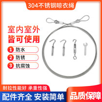 304 stainless steel sun quilt rope outdoor waterproof and rust-proof balcony outdoor cold clothes telescopic household plastic clothesline