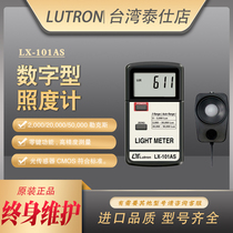 Taiwan Luchang LX-101AS illuminance meter photometer photometer high-precision brightness test meter