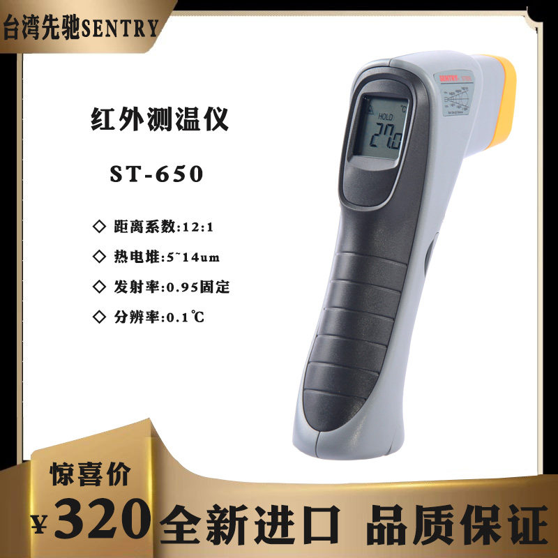 Taiwan Xianchi ST650 non-contact -32~535°degree high-precision handheld tester infrared thermometer