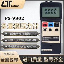 Taiwan Luchang PS - 9302 high precision digital pressuremeter large range handheld portable pressure gauge tester