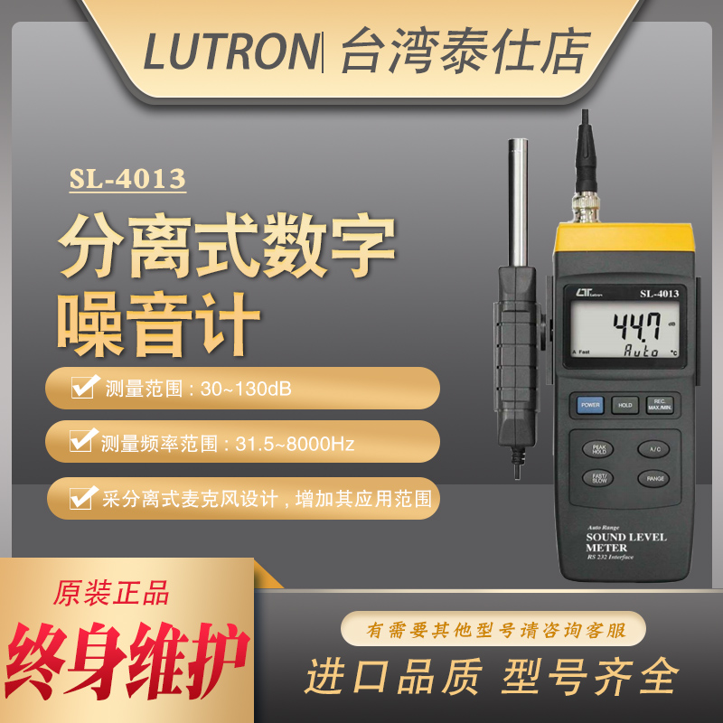 Taiwan Luchang SL-4013 Discrete Digital Noise Meter Sound Level Gauge Noise Tester Import-Taobao