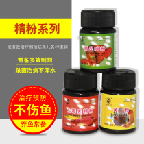 Antiseptic fish medicine yellow powder fish disease treatment aquarium fish tank disinfection of ornamental fish goldfish disease medicine water purifier