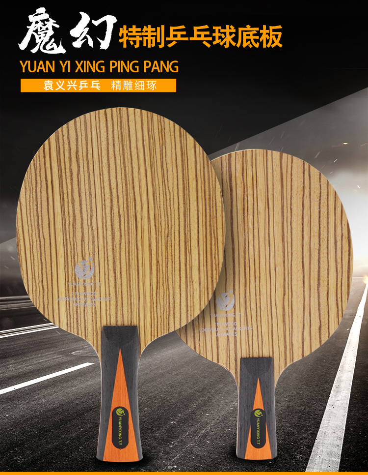 Yuan Yixing Ping Ping-Pong Magic Lift Grade special table tennis bottom plate 7-layer pure wood control ball stable hand feel high definition