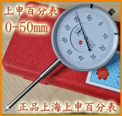 Shanghai Shengong Shangshen percentage table 0-50*0 01mm large dial percentage table package quality inspection shockproof