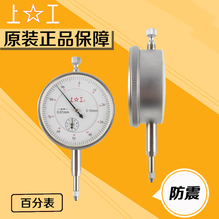 Shanggong pointer dial indicator 0 01mm probe large surface indicator 0-3-5-10-30-50mm