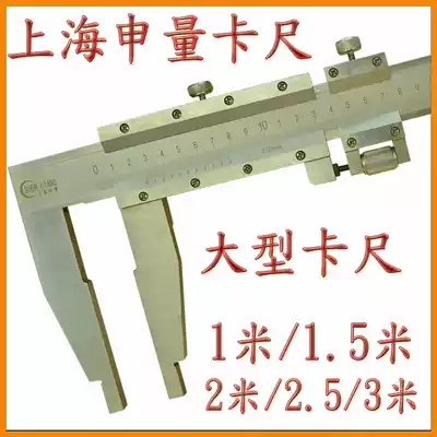 Shanghai Shenliang vernier caliper 0-1000mm 1m 1 5m 2m 2 5m 3m