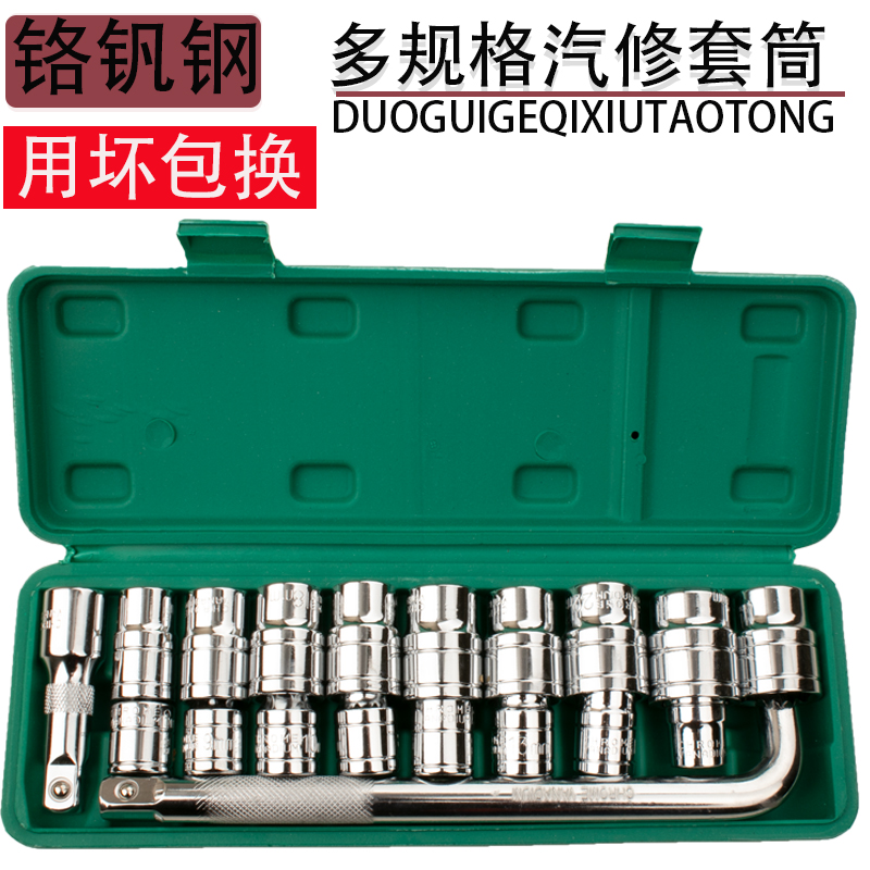 Suzuba Dafei L-type sleeve set combination T sleeve full hexagonal sleeve tongzi auto repair tool wrench