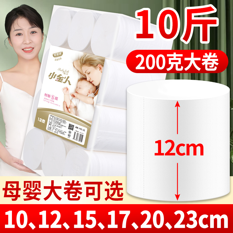12cm Bulk Toilet Paper Household Tissue Roll Economical Pack Thick Large Roll Full Box Toilet Paper