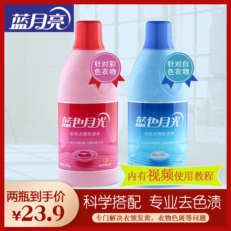 Blue moon bright bleaching agent color clothing common color bleach to stain color household washing agent water explosion salt