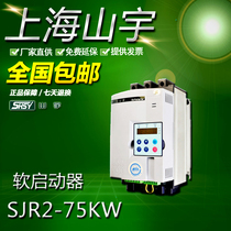 Shanghai Brand Shanyu Soft starter SJR2-75KW Pumps Type Manufacturer Direct Mountain Woo Bypass Soft Starter