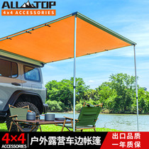 Altopu outdoor car side tent car side tent awning canopy side tent car sunscreen rain thickening off-road vehicle