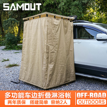 SAMOUT car-side bathing tent outdoor bathing shower tent car-mounted mobile camping toilet portable changing room