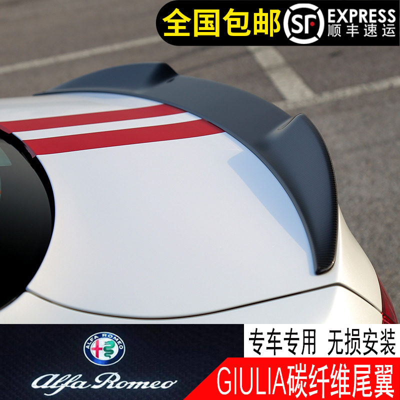 Alfa Romeo retrofit special Romeo Giulia carbon slim tail QV version of four leaf grass original plant Fin Tail