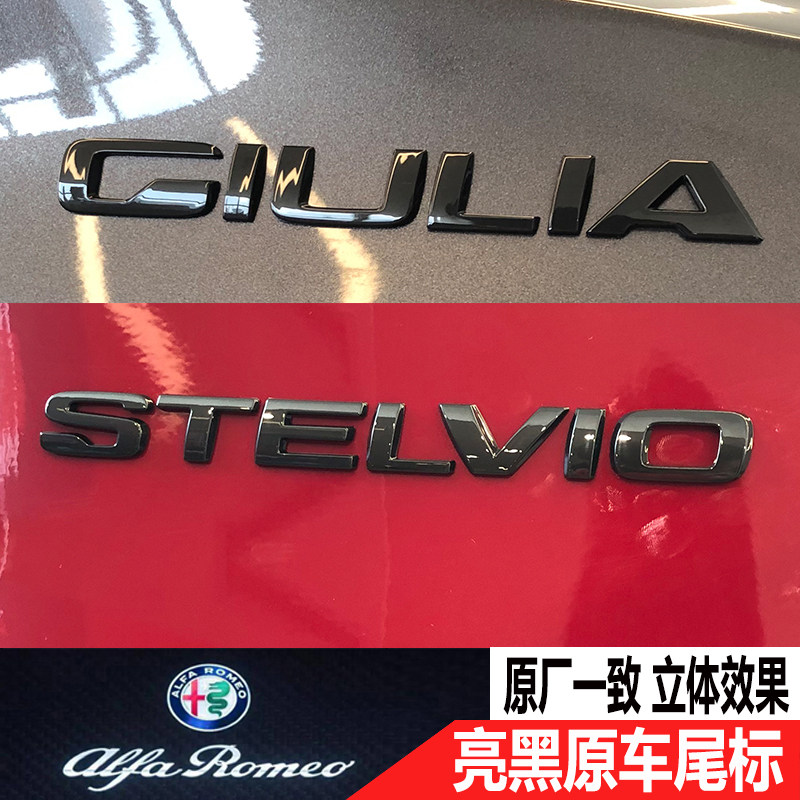 Alfa Romeo giulia modified special tail black label stelvio tail letter decoration sticker