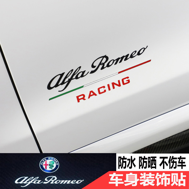 Alfa Romeo giulia modified body decoration pull flower stickers stelvio body stickers pull flower stickers