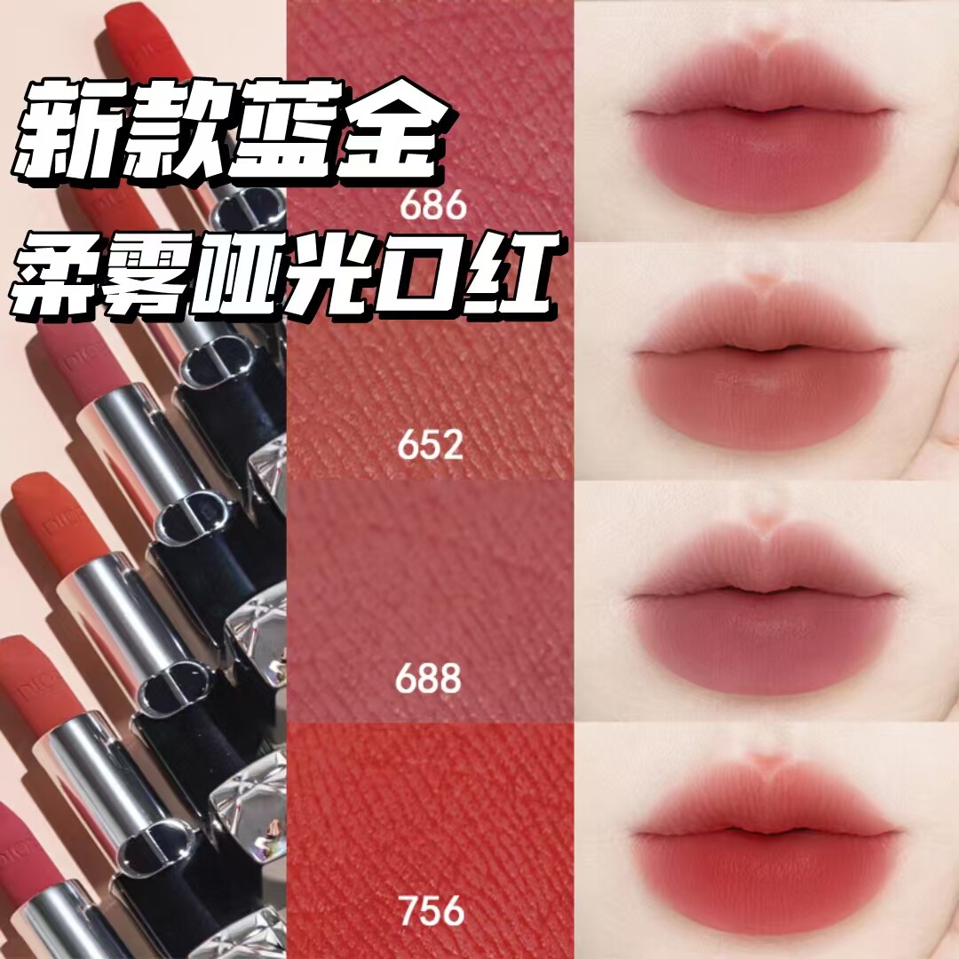 Dior/迪奥新款烈焰蓝金柔雾哑光口红688 686 652 626 860正品小样评价