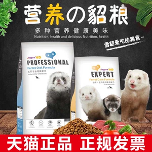 安哥鲁 Mink Grain Pet Mink Shelite Food для взрослых молодые норки зерна 2 фунта поставки Garrine Feed Angru
