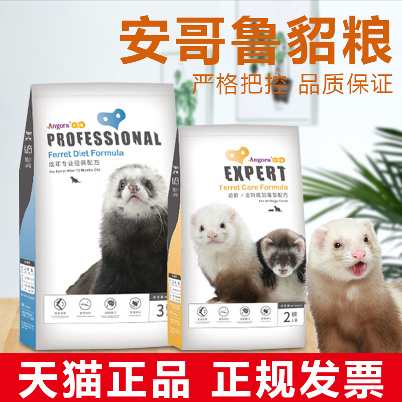 Angolu Juvenile Minke Grain 2 Pounds Feed Pet Mink Staple Food Marxel Cedar Ferret Universal Full Period Dragon Ferrets